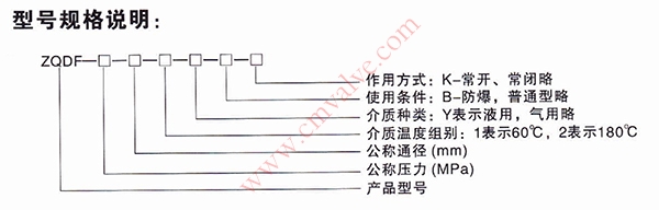 ZQDF系列蒸汽电磁阀型号规格说明