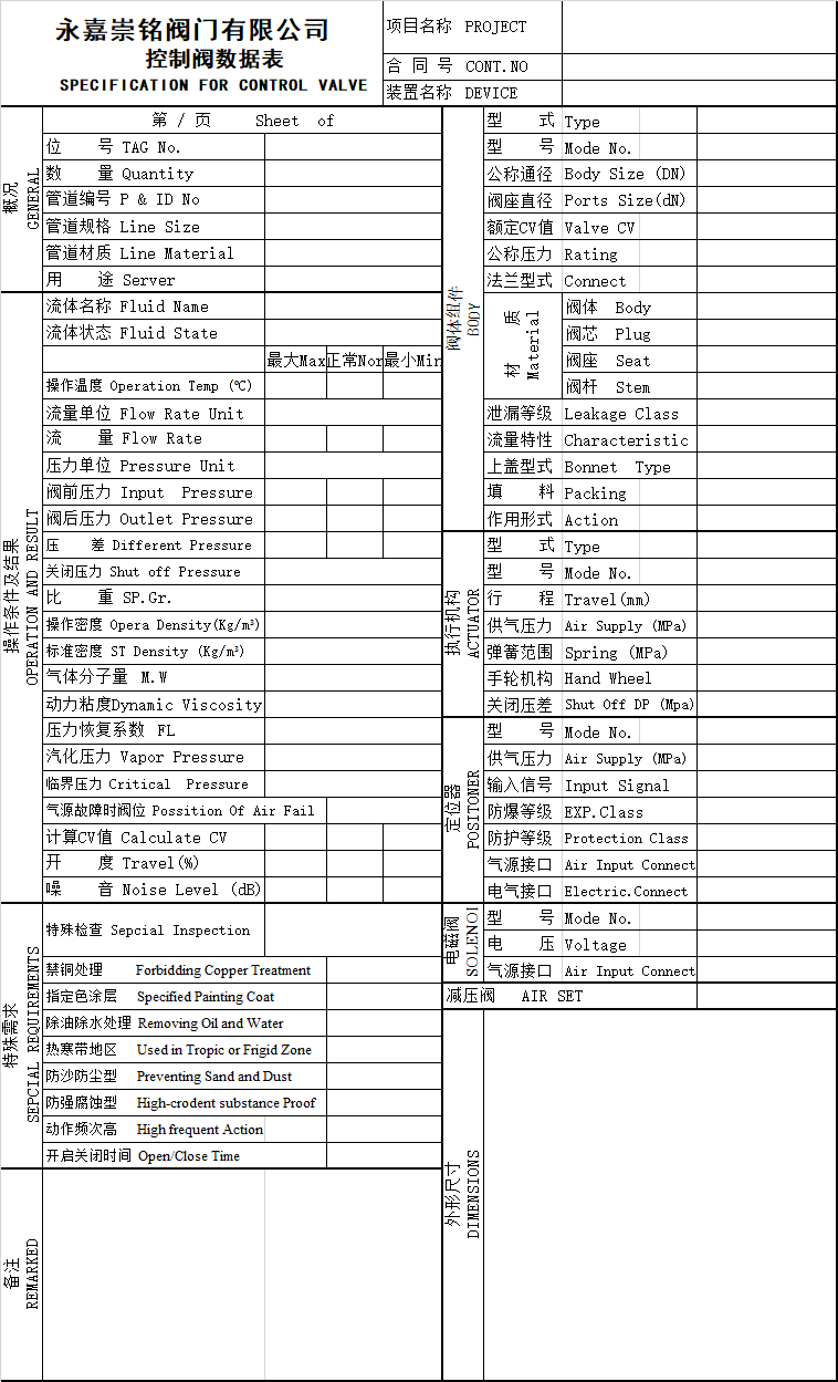 气动调节阀选型计算书数据表.png