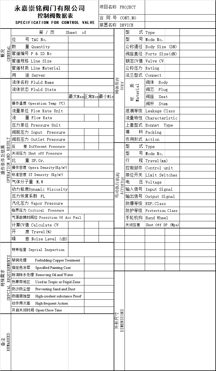 电动调节阀选型计算书数据表.png